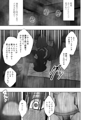 [クリムゾン] 完全包囲 恥辱まみれの修学旅行 クラスメイト編 (オリジナル)_46