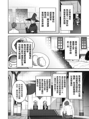 [Tatsu Tairagi] 転職希望だった社畜、なぜか転移召喚されて後宮の主になる。 第1話 (異世快楽天 Vol.30)_0014