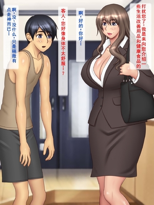 [逝印乳業 (逝印)] 淫乱爆乳セールスレディーに手玉に取られて…[个人汉化]_003_0102