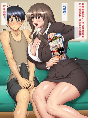 [逝印乳業 (逝印)] 淫乱爆乳セールスレディーに手玉に取られて…[个人汉化]_008_0204