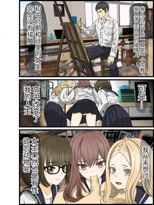 [バナナスタイル]陰キャの俺が男女比３０対１のハーレム生活！ #1[dk個人機翻]_a0001