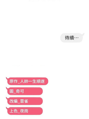 偏偏慾到妳 40-41話_41_12_tkom