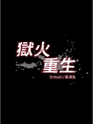 獄火重生 13-14話_14_01_edcp