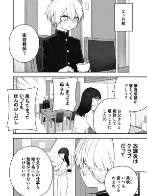 [Ahoge Kinoko (Ahoge Kinoko)] ダウナー家庭教師のお姉さん。_03