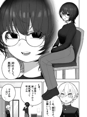 [Ahoge Kinoko (Ahoge Kinoko)] ダウナー家庭教師のお姉さん。_06