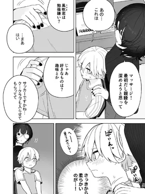 [Ahoge Kinoko (Ahoge Kinoko)] ダウナー家庭教師のお姉さん。_09