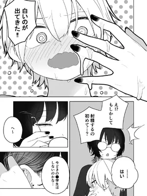 [Ahoge Kinoko (Ahoge Kinoko)] ダウナー家庭教師のお姉さん。_14