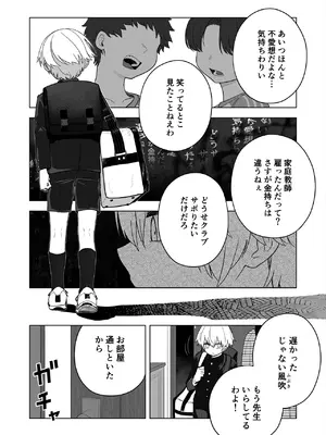 [Ahoge Kinoko (Ahoge Kinoko)] ダウナー家庭教師のお姉さん。_48