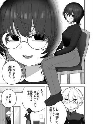 [Ahoge Kinoko (Ahoge Kinoko)] ダウナー家庭教師のお姉さん。_49