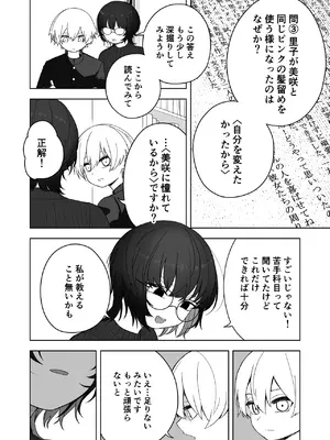 [Ahoge Kinoko (Ahoge Kinoko)] ダウナー家庭教師のお姉さん。_50