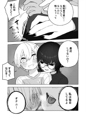 [Ahoge Kinoko (Ahoge Kinoko)] ダウナー家庭教師のお姉さん。_53