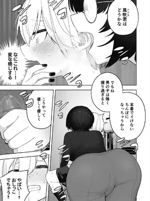 [Ahoge Kinoko (Ahoge Kinoko)] ダウナー家庭教師のお姉さん。_55