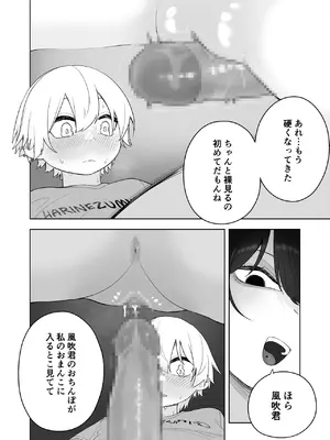 [Ahoge Kinoko (Ahoge Kinoko)] ダウナー家庭教師のお姉さん。_70