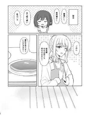 [natsuller(酸素イオン)] 余花にキミを想ふ (プロジェクトセカイ) [無修正] [DL版]_15