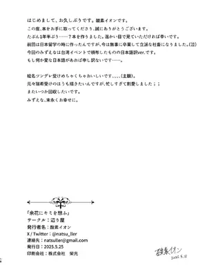 [natsuller(酸素イオン)] 余花にキミを想ふ (プロジェクトセカイ) [無修正] [DL版]_17