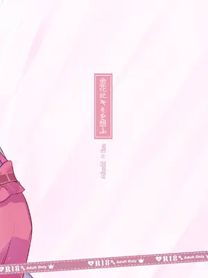 [natsuller(酸素イオン)] 余花にキミを想ふ (プロジェクトセカイ) [無修正] [DL版]_18