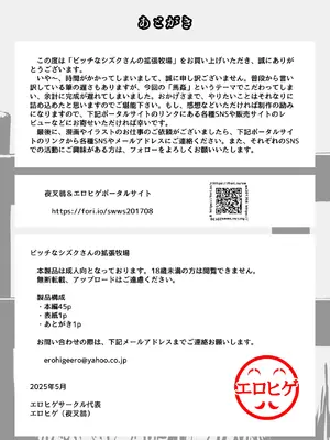 [エロヒゲサークル] ビッチなシズクさんの拡張牧場_47