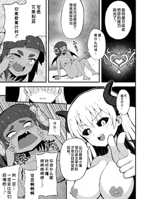 [えむお工房 (よねすけ)] 魔王軍から解放された魔法使いの様子がどこかおかしい〈後編〉 [不咕鸟汉化组] [DL版]_29