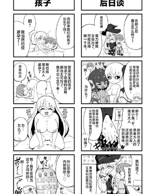 [えむお工房 (よねすけ)] 魔王軍から解放された魔法使いの様子がどこかおかしい〈後編〉 [不咕鸟汉化组] [DL版]_32