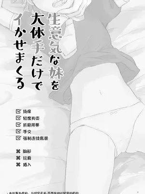 [こみな屋 (こみな)] 生意気な妹を大体手だけでイかせまくる｜基本上只用手就让嚣张的妹妹高潮个不停 [想日电酱汉化组] [DL版]_03