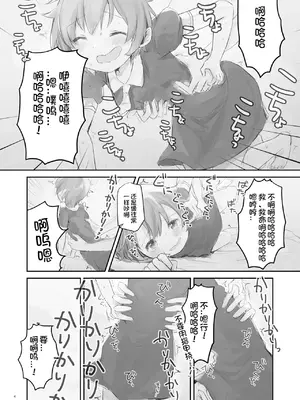 [こみな屋 (こみな)] 生意気な妹を大体手だけでイかせまくる｜基本上只用手就让嚣张的妹妹高潮个不停 [想日电酱汉化组] [DL版]_04