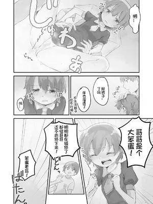 [こみな屋 (こみな)] 生意気な妹を大体手だけでイかせまくる｜基本上只用手就让嚣张的妹妹高潮个不停 [想日电酱汉化组] [DL版]_05