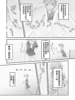 [こみな屋 (こみな)] 生意気な妹を大体手だけでイかせまくる｜基本上只用手就让嚣张的妹妹高潮个不停 [想日电酱汉化组] [DL版]_07