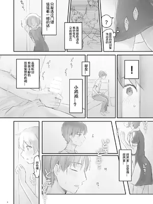 [こみな屋 (こみな)] 生意気な妹を大体手だけでイかせまくる｜基本上只用手就让嚣张的妹妹高潮个不停 [想日电酱汉化组] [DL版]_08