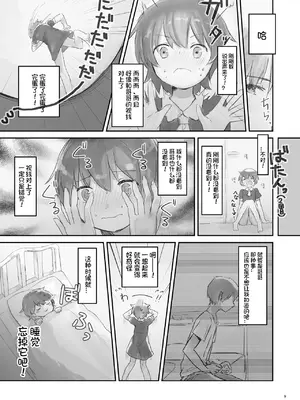 [こみな屋 (こみな)] 生意気な妹を大体手だけでイかせまくる｜基本上只用手就让嚣张的妹妹高潮个不停 [想日电酱汉化组] [DL版]_09