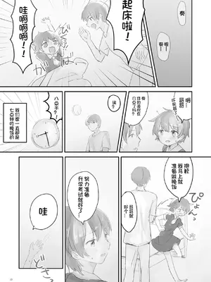 [こみな屋 (こみな)] 生意気な妹を大体手だけでイかせまくる｜基本上只用手就让嚣张的妹妹高潮个不停 [想日电酱汉化组] [DL版]_10