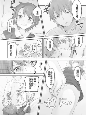 [こみな屋 (こみな)] 生意気な妹を大体手だけでイかせまくる｜基本上只用手就让嚣张的妹妹高潮个不停 [想日电酱汉化组] [DL版]_11