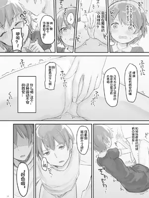 [こみな屋 (こみな)] 生意気な妹を大体手だけでイかせまくる｜基本上只用手就让嚣张的妹妹高潮个不停 [想日电酱汉化组] [DL版]_12