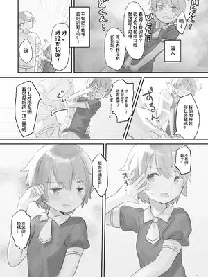 [こみな屋 (こみな)] 生意気な妹を大体手だけでイかせまくる｜基本上只用手就让嚣张的妹妹高潮个不停 [想日电酱汉化组] [DL版]_13