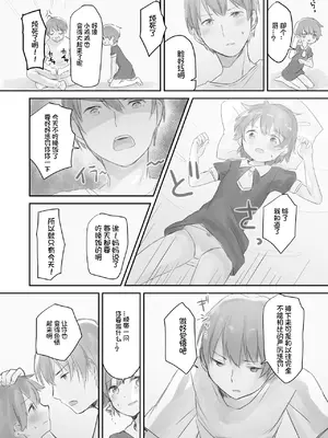 [こみな屋 (こみな)] 生意気な妹を大体手だけでイかせまくる｜基本上只用手就让嚣张的妹妹高潮个不停 [想日电酱汉化组] [DL版]_14