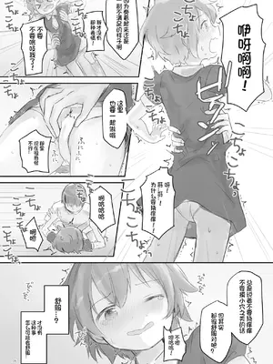 [こみな屋 (こみな)] 生意気な妹を大体手だけでイかせまくる｜基本上只用手就让嚣张的妹妹高潮个不停 [想日电酱汉化组] [DL版]_16