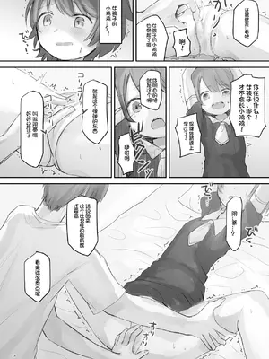 [こみな屋 (こみな)] 生意気な妹を大体手だけでイかせまくる｜基本上只用手就让嚣张的妹妹高潮个不停 [想日电酱汉化组] [DL版]_18