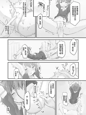 [こみな屋 (こみな)] 生意気な妹を大体手だけでイかせまくる｜基本上只用手就让嚣张的妹妹高潮个不停 [想日电酱汉化组] [DL版]_19