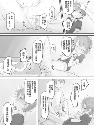 [こみな屋 (こみな)] 生意気な妹を大体手だけでイかせまくる｜基本上只用手就让嚣张的妹妹高潮个不停 [想日电酱汉化组] [DL版]_29