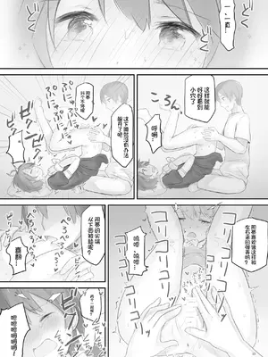 [こみな屋 (こみな)] 生意気な妹を大体手だけでイかせまくる｜基本上只用手就让嚣张的妹妹高潮个不停 [想日电酱汉化组] [DL版]_33