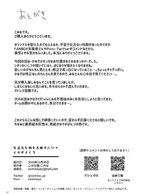 [こみな屋 (こみな)] 生意気な妹を大体手だけでイかせまくる｜基本上只用手就让嚣张的妹妹高潮个不停 [想日电酱汉化组] [DL版]_46