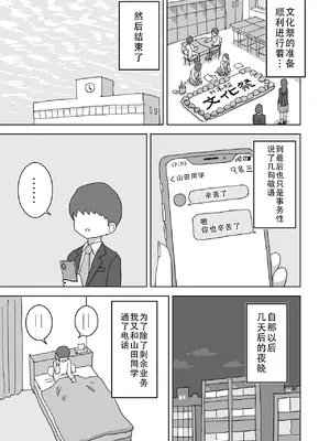 [ひやしまくら] オナトモ。 僕の部屋がクラスの女子のオナ部屋になった話。｜自慰友，我的房间变成了同班女生自慰用房间这件事 [甜族星人X茄某人个人汉化]_06