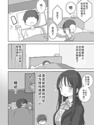 [ひやしまくら] オナトモ。 僕の部屋がクラスの女子のオナ部屋になった話。｜自慰友，我的房间变成了同班女生自慰用房间这件事 [甜族星人X茄某人个人汉化]_07