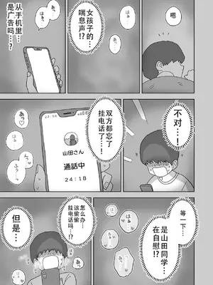 [ひやしまくら] オナトモ。 僕の部屋がクラスの女子のオナ部屋になった話。｜自慰友，我的房间变成了同班女生自慰用房间这件事 [甜族星人X茄某人个人汉化]_08