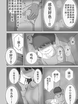 [ひやしまくら] オナトモ。 僕の部屋がクラスの女子のオナ部屋になった話。｜自慰友，我的房间变成了同班女生自慰用房间这件事 [甜族星人X茄某人个人汉化]_09