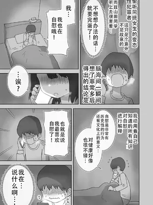 [ひやしまくら] オナトモ。 僕の部屋がクラスの女子のオナ部屋になった話。｜自慰友，我的房间变成了同班女生自慰用房间这件事 [甜族星人X茄某人个人汉化]_10