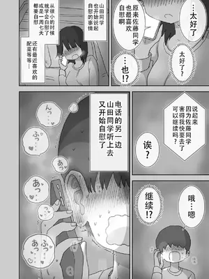 [ひやしまくら] オナトモ。 僕の部屋がクラスの女子のオナ部屋になった話。｜自慰友，我的房间变成了同班女生自慰用房间这件事 [甜族星人X茄某人个人汉化]_11