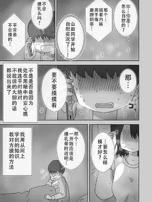 [ひやしまくら] オナトモ。 僕の部屋がクラスの女子のオナ部屋になった話。｜自慰友，我的房间变成了同班女生自慰用房间这件事 [甜族星人X茄某人个人汉化]_12
