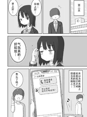 [ひやしまくら] オナトモ。 僕の部屋がクラスの女子のオナ部屋になった話。｜自慰友，我的房间变成了同班女生自慰用房间这件事 [甜族星人X茄某人个人汉化]_15