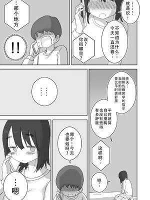 [ひやしまくら] オナトモ。 僕の部屋がクラスの女子のオナ部屋になった話。｜自慰友，我的房间变成了同班女生自慰用房间这件事 [甜族星人X茄某人个人汉化]_16