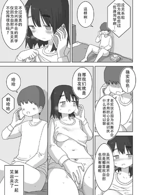 [ひやしまくら] オナトモ。 僕の部屋がクラスの女子のオナ部屋になった話。｜自慰友，我的房间变成了同班女生自慰用房间这件事 [甜族星人X茄某人个人汉化]_18